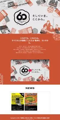CASIO　60thのLPデザイン（イベント・キャンペーン・体験／オレンジ系／かっこいい系）PC版