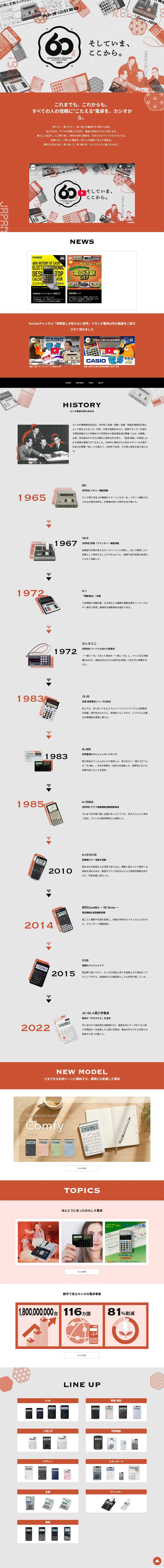 CASIO 60th LP design (Events, Campaigns, Experiences / Orange tones / Cool style) PC version