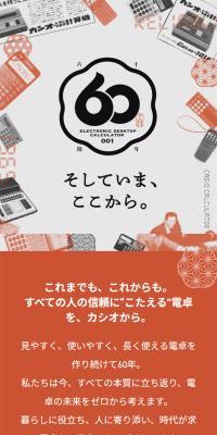 CASIO　60th 