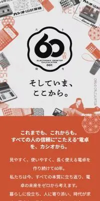 CASIO　60thのLPデザイン（イベント・キャンペーン・体験／オレンジ系／かっこいい系）スマホ版
