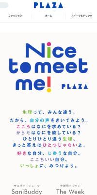 PLAZA　サニタリーショーツ