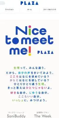 PLAZA　サニタリーショーツのLPデザイン（下着・ナイトウェア／ピンク系／かわいい系）スマホ版