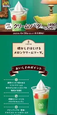 ハロハロ パチパチクリームソーダのLPデザイン（洋菓子／グリーン系／かわいい系）PC版