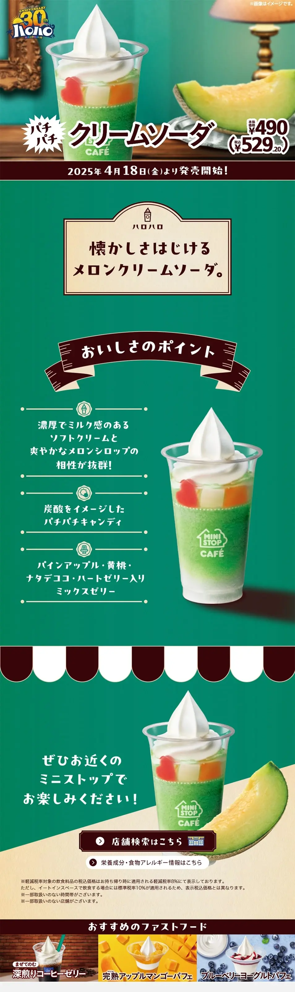 ハロハロ パチパチクリームソーダのLPデザイン（洋菓子／グリーン系／かわいい系）PC版