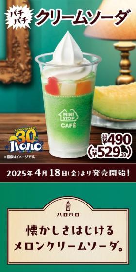 Halohalo Pachipachi Cream Soda LP design (Western confectionery / Green tones / Cute style) Mobile version