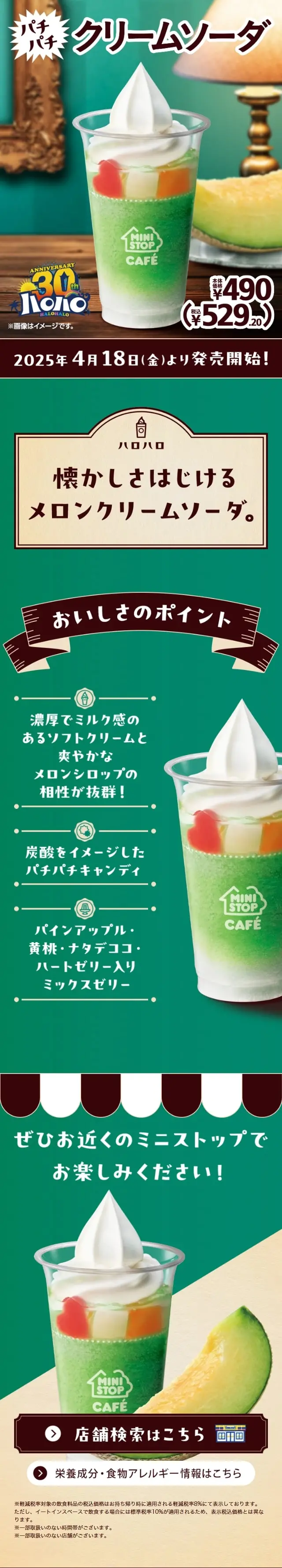 ハロハロ パチパチクリームソーダのLPデザイン（洋菓子／グリーン系／かわいい系）スマホ版
