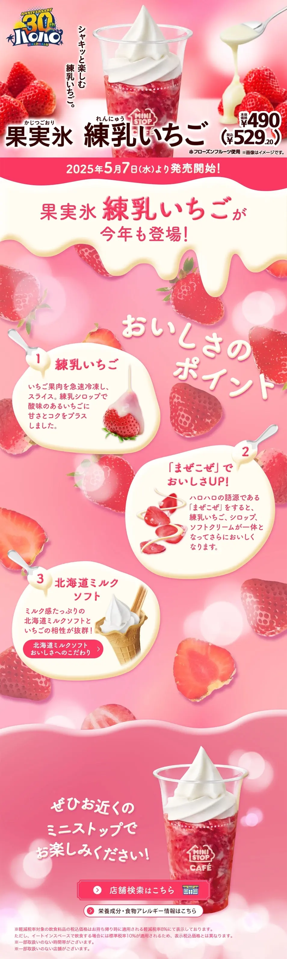 ハロハロ 果実氷練乳いちごのLPデザイン（洋菓子／ピンク系／かわいい系）PC版