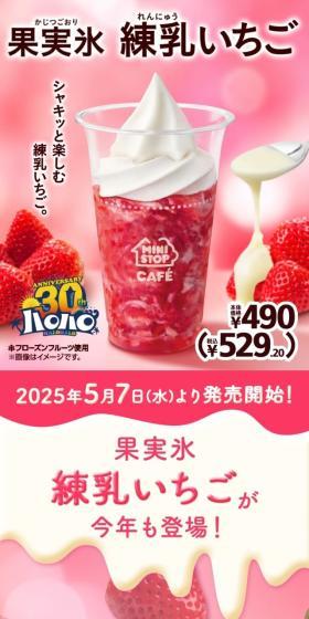 Halo-Halo Fruit Ice Condensed Milk Strawberry LP design (Western confectionery / Pink shades / Cute style) Mobile version