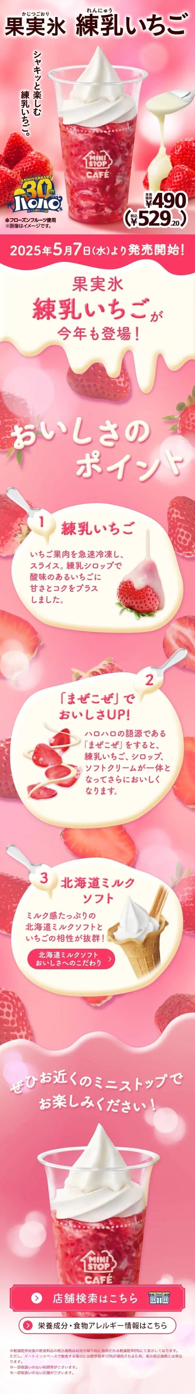 ハロハロ 果実氷練乳いちごのLPデザイン（洋菓子／ピンク系／かわいい系）スマホ版