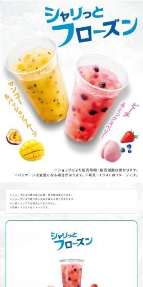 シャリっとフローズンのLPデザイン（水・ソフトドリンク／ブルー系／シンプル系）スマホ版