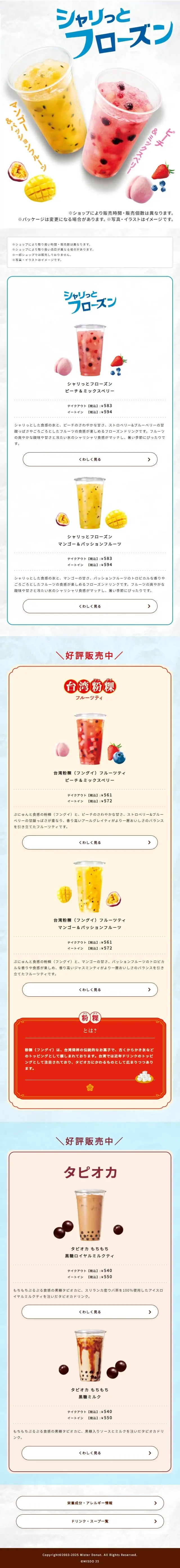 シャリっとフローズンのLPデザイン（水・ソフトドリンク／ブルー系／シンプル系）スマホ版