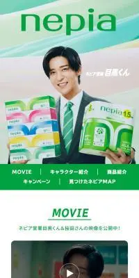 ネピア営業目黒くんのLPデザイン（イベント・キャンペーン・体験／グリーン系／シンプル系）スマホ版