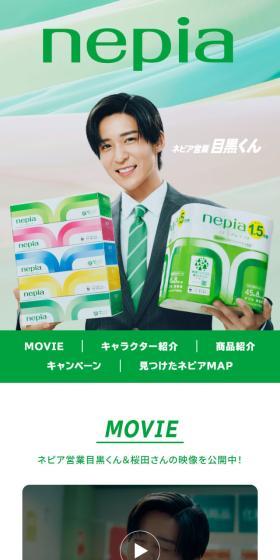 Nepia Sales Meguro-kun LP design (Events, Campaigns, Experiences / Green tones / Simple) Mobile version