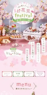 白い恋人パーク お花見festivalのLPデザイン（イベント・キャンペーン・体験／ピンク系／かわいい系）スマホ版