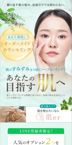 With herbal peeling that reaches every corner of your skin, achieve the skin you desire.