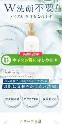 クレンジングローションLP_CのLPデザイン（コスメ・化粧品・コンタクトレンズ／ブルー系／キレイ系）スマホ版