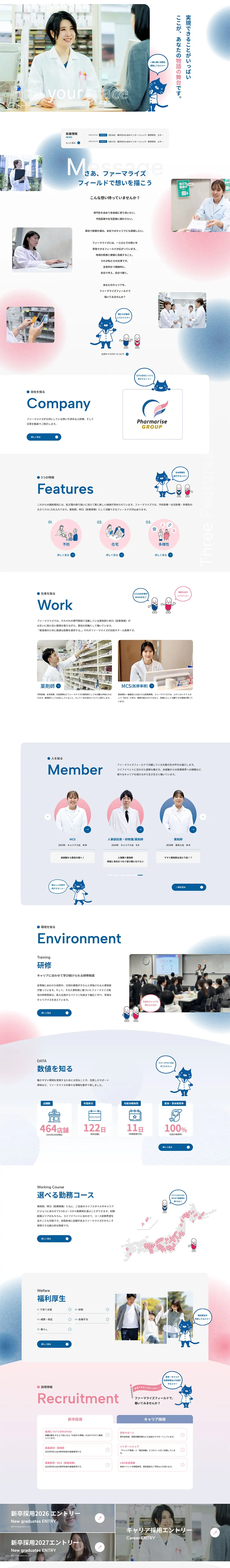 ファーマライズホールディングス株式会社採用サイトのLPデザイン（中途採用／ピンク系／かわいい系）PC版