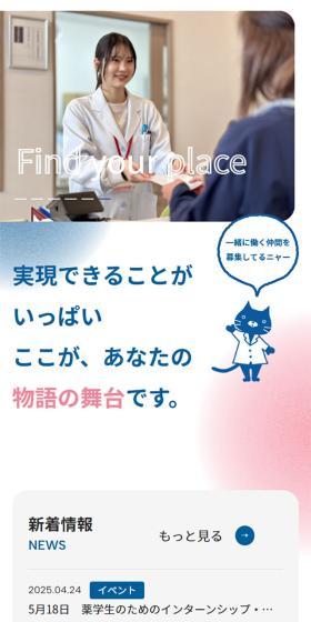 Pharmarise Holdings Co., Ltd. Careers Site LP design (recruitment / Pink shades / Cute style) Mobile version
