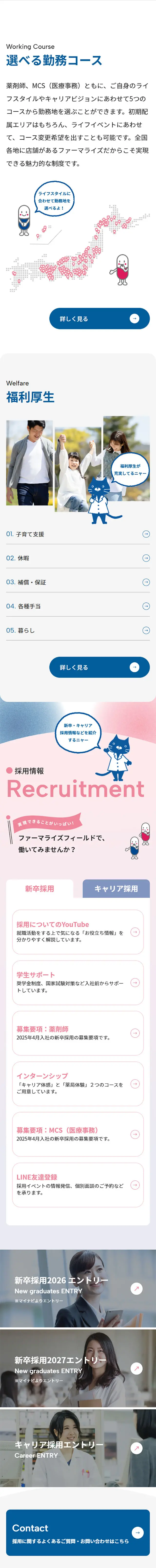 ファーマライズホールディングス株式会社採用サイトのLPデザイン（中途採用／ピンク系／かわいい系）スマホ版