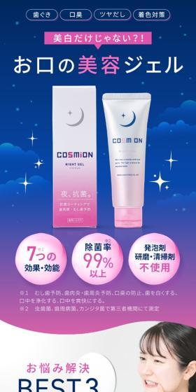 COSMiON NIGHT GELのLPデザイン（スキンケア・ボディケア・ヘアケア／ピンク系／シンプル系）スマホ版