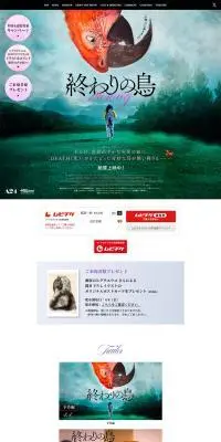 映画『終わりの鳥』公式サイトのLPデザイン（邦画・洋画・海外ドラマ／カラフル系／アート・芸術系）PC版