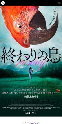 Official Website of the movie "Owari no Tori"