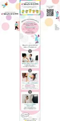 MiruファーストコンタクトのLPデザイン（コスメ・化粧品・コンタクトレンズ／カラフル系／かわいい系）PC版