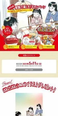 お好み焼家族で楽しも！キャンペーンのLPデザイン（イベント・キャンペーン・体験／レッド系／マンガ・イラスト系）PC版