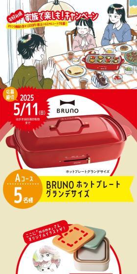 お好み焼家族で楽しも！キャンペーンのLPデザイン（イベント・キャンペーン・体験／レッド系／マンガ・イラスト系）スマホ版