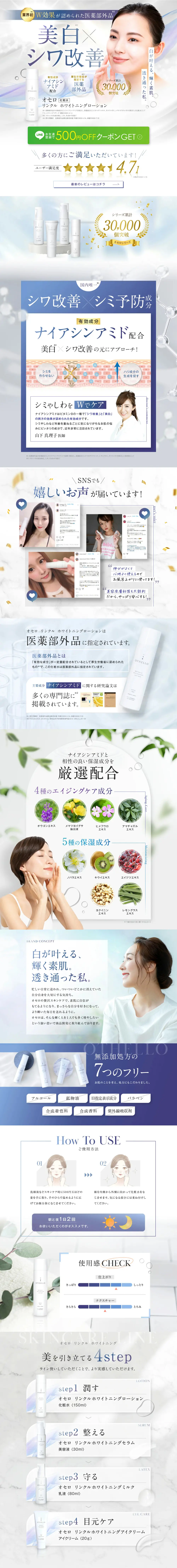 OTHELLO LP design (Skincare, Bodycare, Haircare / Shades of blue / Refined style) PC version