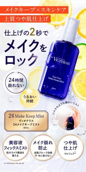 24メイクキープミストのLPデザイン（スキンケア・ボディケア・ヘアケア／ブルー系／キレイ系）スマホ版