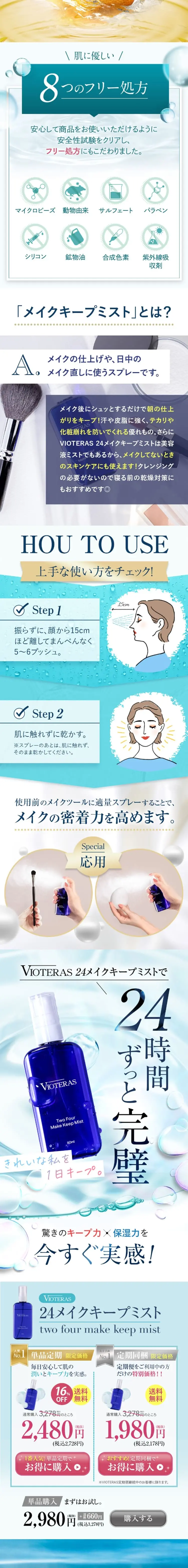 24メイクキープミストのLPデザイン（スキンケア・ボディケア・ヘアケア／ブルー系／キレイ系）スマホ版
