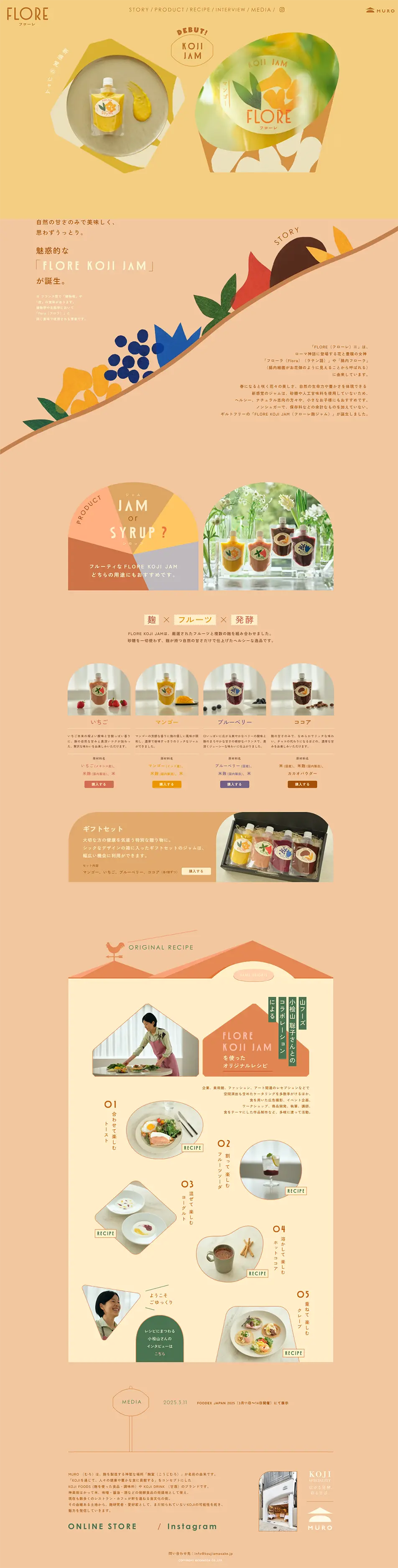 FLOREのLPデザイン（調味料・甘味料・ダシ・スープ／オレンジ系／ナチュラル系）PC版
