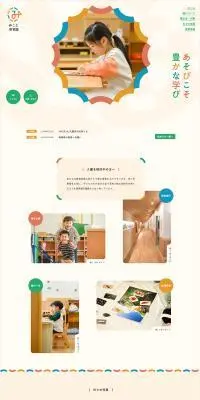 みこと保育園のLPデザイン（学校・塾・通信講座／カラフル系／かわいい系）PC版