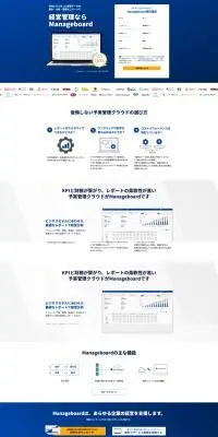 ManageboardのLPデザイン（デザイン・アプリ・システム／ブルー系／シンプル系）PC版