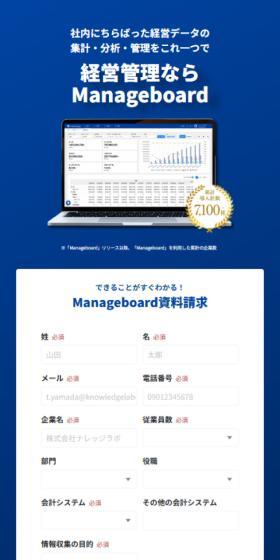 社内にちらばった経営データの集計・分析・管理をこれ一つで　経営管理ならManageboard