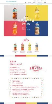 クラフトボス 世界のTEAのLPデザイン（お茶・紅茶・珈琲／カラフル系／爽やか系）PC版