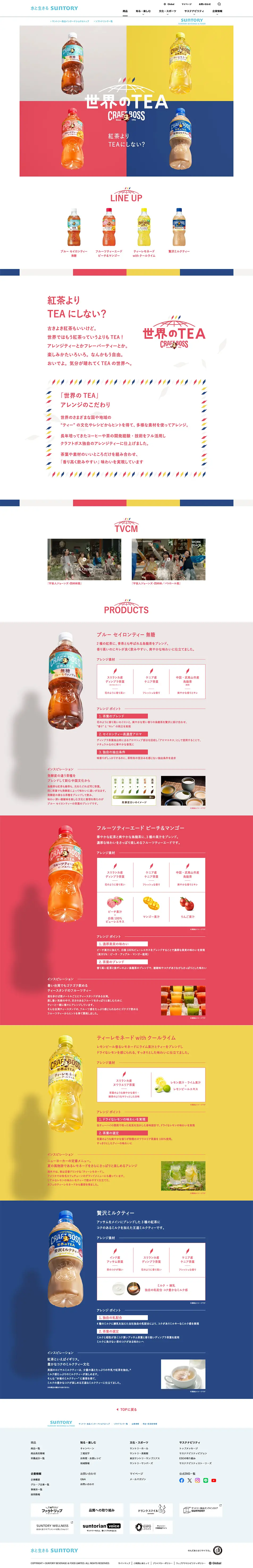 Craft Boss World's TEA LP design (Green Tea, Black Tea, and Coffee / Multi-color type / Refreshing type) PC version