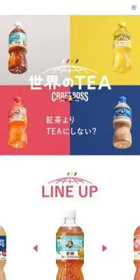 クラフトボス 世界のTEAのLPデザイン（お茶・紅茶・珈琲／カラフル系／爽やか系）スマホ版