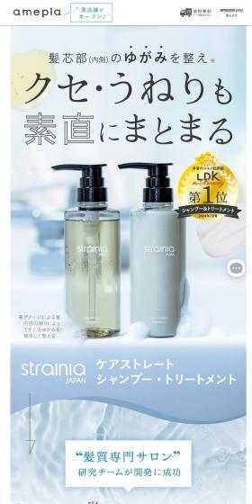 strainiのLPデザイン（スキンケア・ボディケア・ヘアケア／ブルー系／キレイ系）スマホ版
