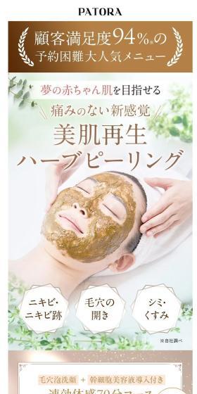 Painless, New Sensation Skin Rejuvenating Herbal Peeling