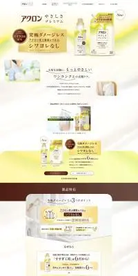 アクロンやさしさプレミアムのLPデザイン（洗剤・洗濯・掃除用品／イエロー系／キレイ系）PC版