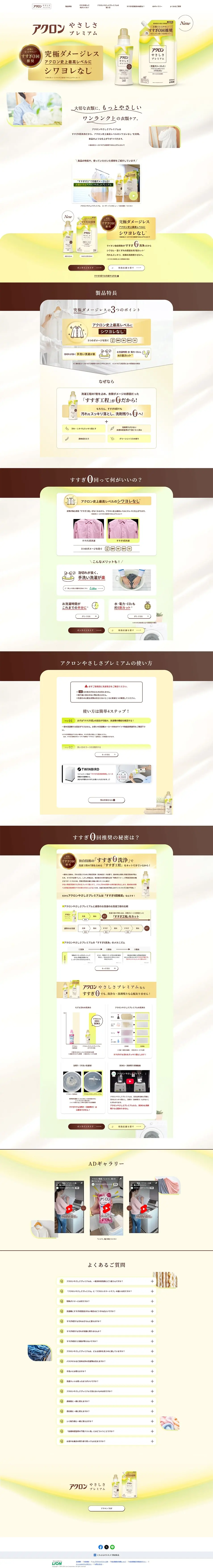 アクロンやさしさプレミアムのLPデザイン（洗剤・洗濯・掃除用品／イエロー系／キレイ系）PC版