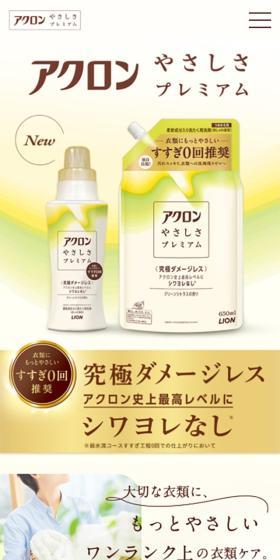 Acron Mildness Premium LP design (detergent / yellow / Refined style) Mobile version