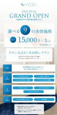 スキンなる3ヶ月お試しプランのLPデザイン（エステ・脱毛・増毛・整形／ブルー系／シンプル系）スマホ版