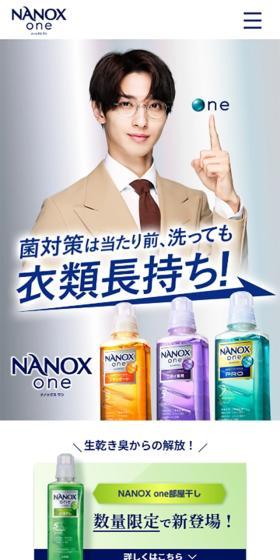 Nanox oneのLPデザイン（洗剤・洗濯・掃除用品／ブルー系／シンプル系）スマホ版