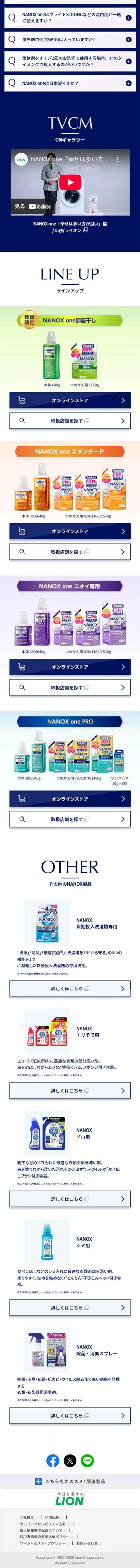 Nanox oneのLPデザイン（洗剤・洗濯・掃除用品／ブルー系／シンプル系）スマホ版