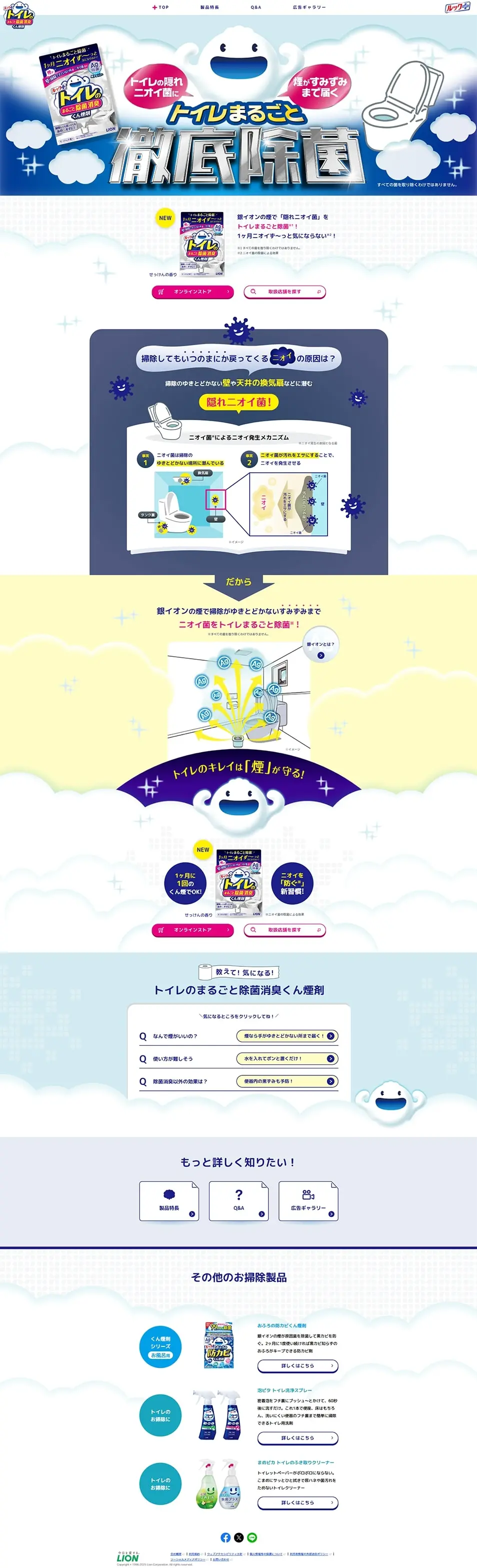 トイレのまるごと除菌消臭くん煙剤のLPデザイン（消臭・芳香用品／ピンク系／にぎやか系）PC版