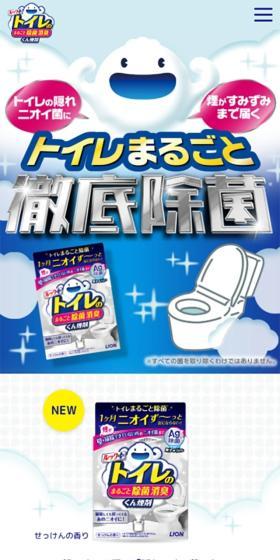 トイレまるごと徹底除菌