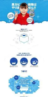 おふろの防カビくん煙剤のLPデザイン（消臭・芳香用品／ブルー系／かわいい系）PC版